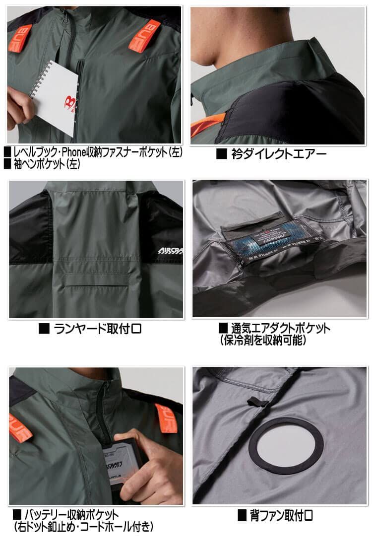 バートル エアークラフトベスト