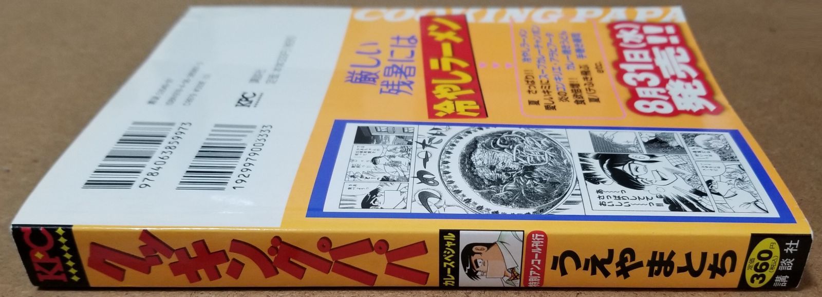 クッキングパパ カレースペシャル (講談社プラチナコミックス) - メルカリ