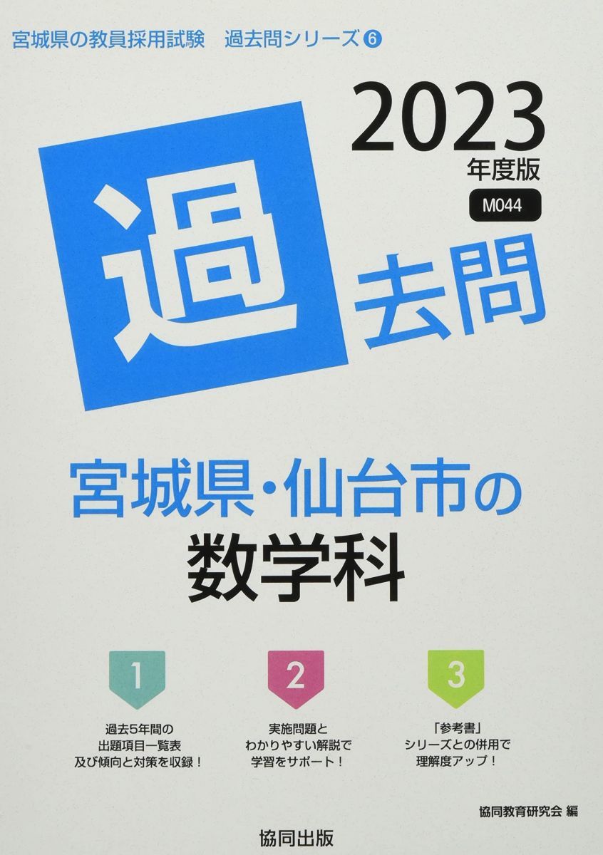 青森県の小学校教諭過去問 2026年度版 / 協同教育研究会