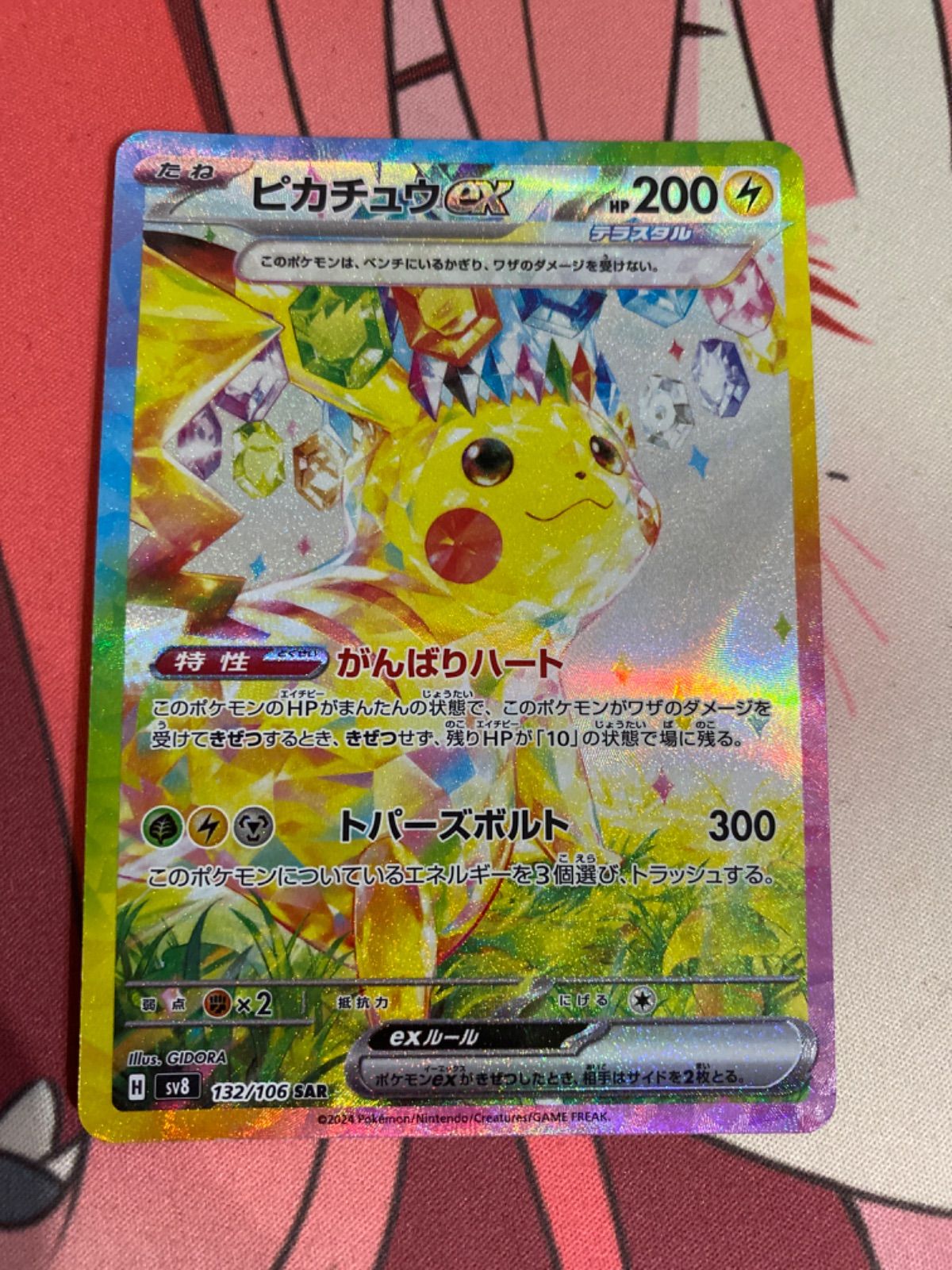 ポケモン - ポケモンカード　ピカチュウex SAR ポケモンカード ピカチュウex sar - メルカリ