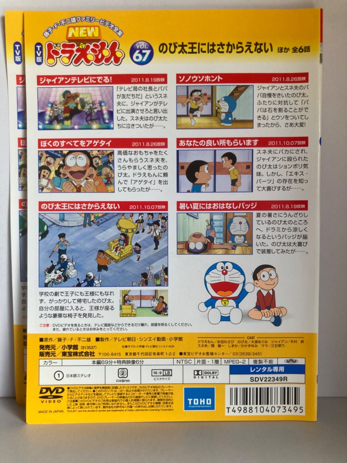 ☆NEW TV版 ドラえもん VOL.67 [DVD]☆送料無料☆ - メルカリ