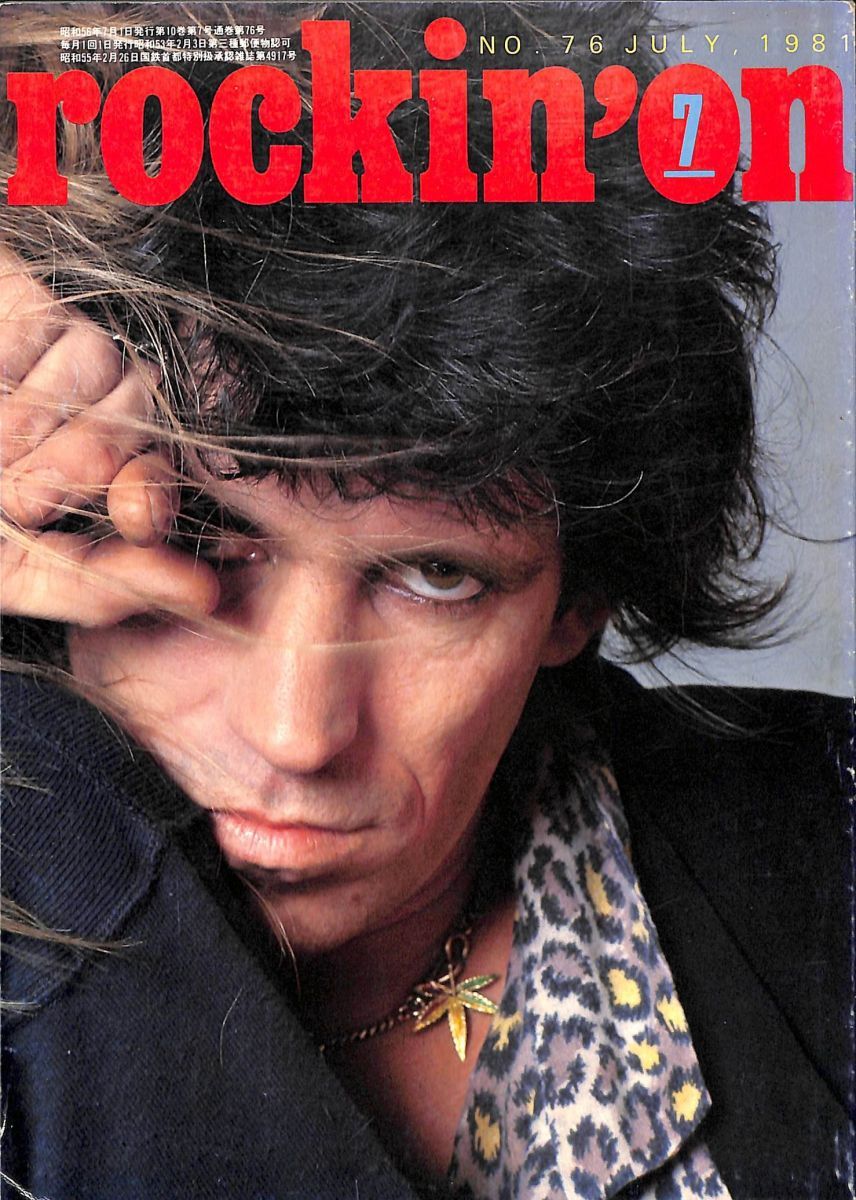 rockinon ロッキング・オン 1981年 7月号 渋谷 陽一 ROCKINON198107  /00250 rockinon ロッキング・オン 1981年 7月号 渋谷 陽一