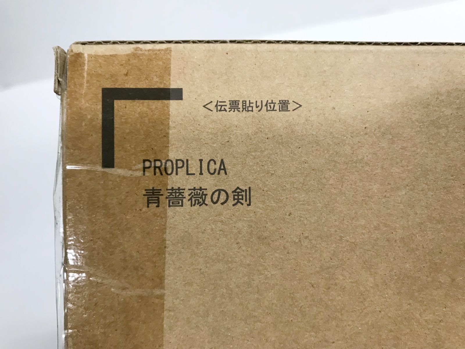 【輸送箱未開封】PROPLICA 青薔薇の剣 未使用】PROPLICA 青薔薇の剣