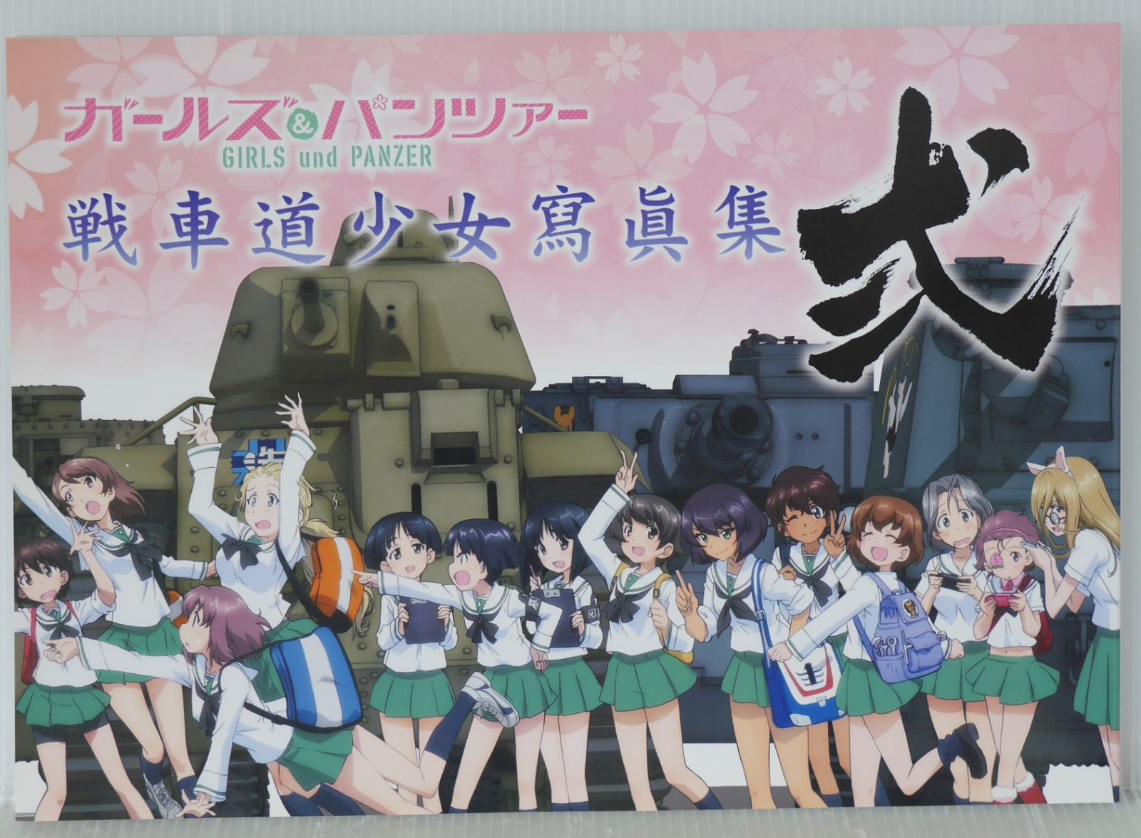 ガールズ＆パンツァー 画集 戦車道少女寫眞集 弐 - Girls und