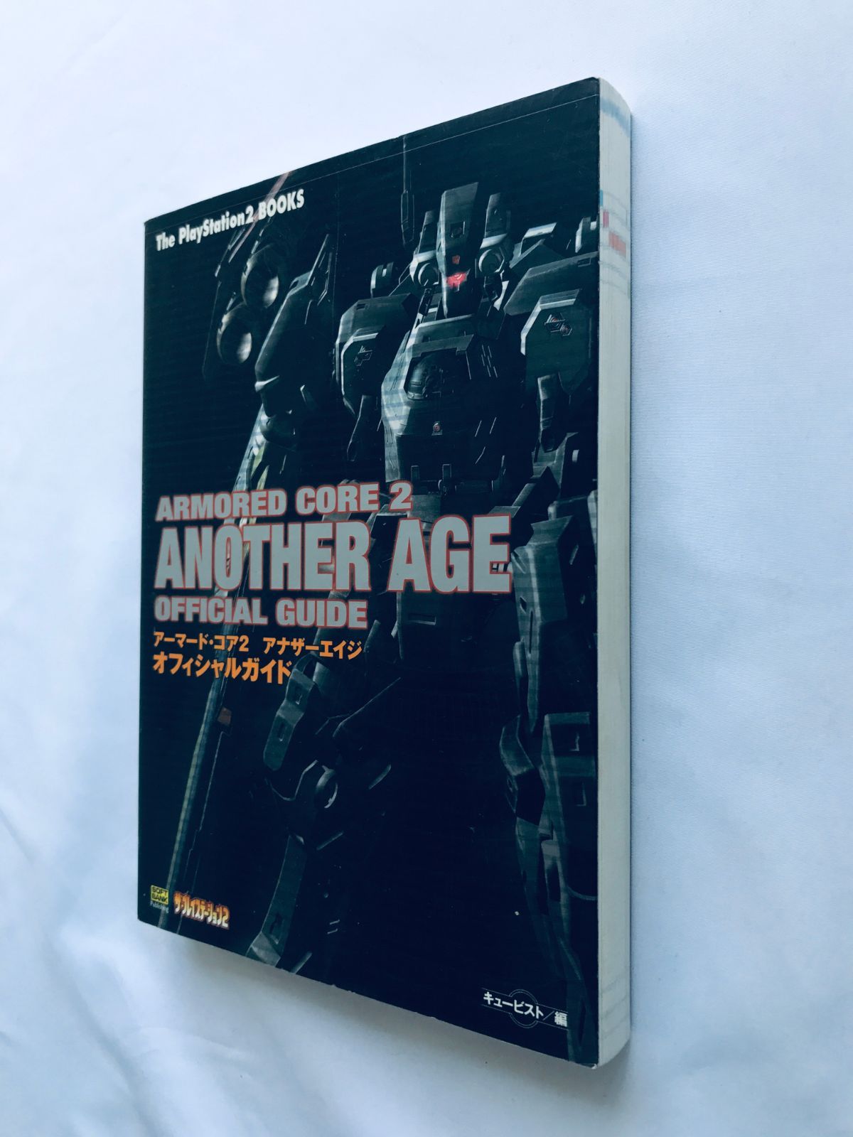 アーマード・コア2 アナザーエイジ オフィシャルガイド PS2 攻略本 