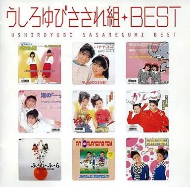 中古】邦楽CD うしろゆびさされ組/ベスト - メルカリ