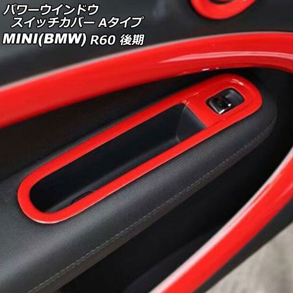 パワーウインドウスイッチカバー MINI(BMW) R60 後期 2014年～2017年 レッド ABS製 Aタイプ 入数：1セット(4個) AP-IT3066-A-RD
