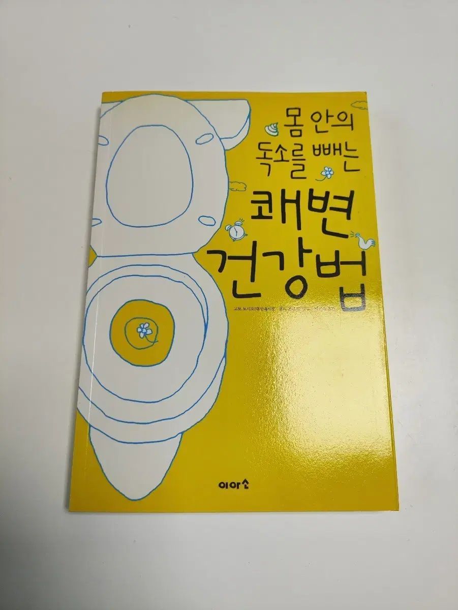 体 内なる 毒素 撤回 陽気 健康法