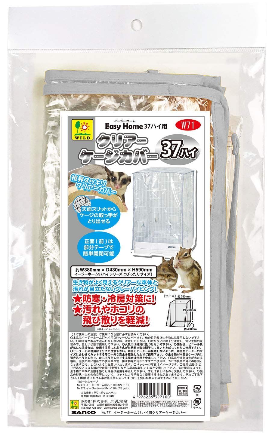 イージーホーム37ハイ用 SANKO クリアーケージカバー 三晃商会