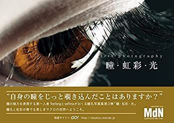 【】 瞳・虹彩・光 iris photography