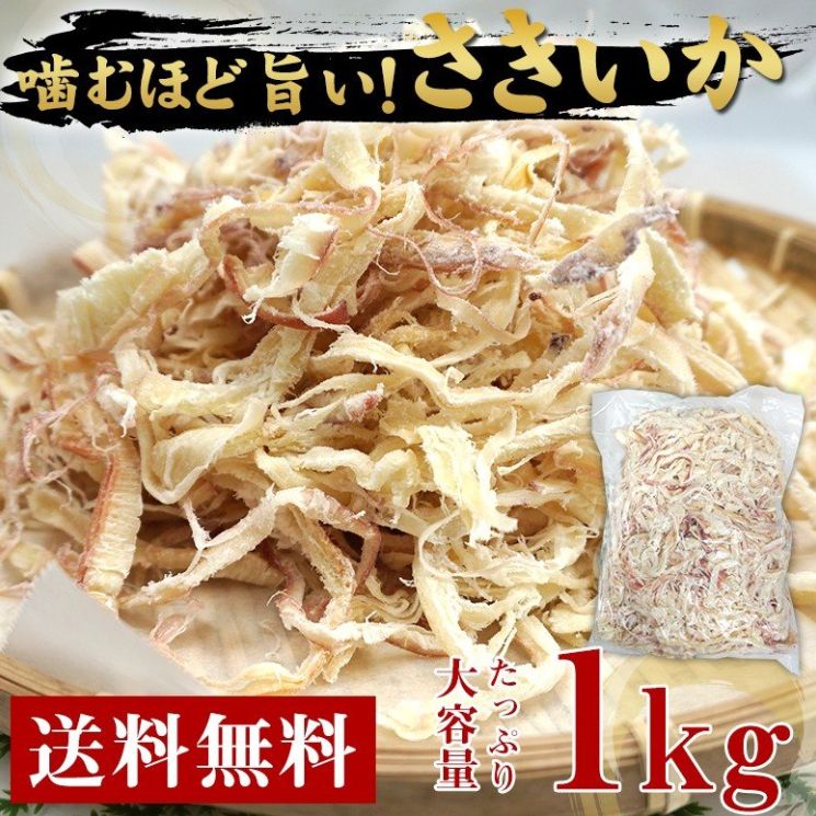 さきいか スルメ 1kg おつまみ おやつ 珍味 - メルカリ