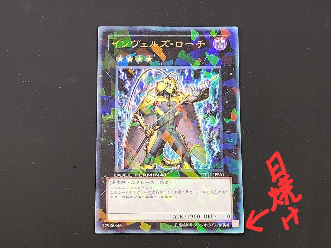 YG 遊戯王 インヴェルズ・ローチ ウルトラレア DT12-JPB01 3枚