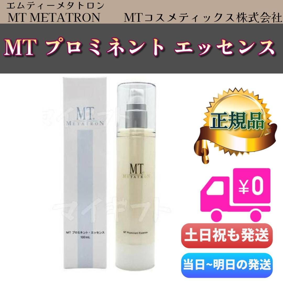 MTコスメティクス／ご注文サイトMTプロミネント・エッセンス