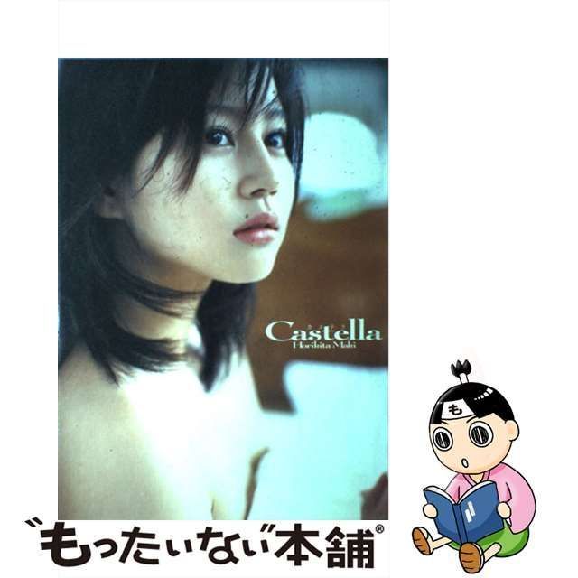 中古】 Castella 堀北真希写真集 / 栗山秀作 / ワニブックス - メルカリ