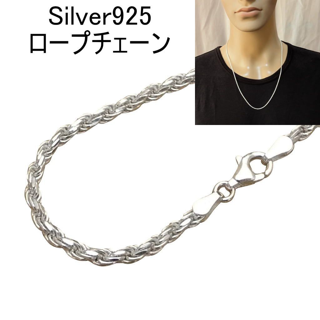 55cm～70cm 幅1.9mm ロープ ネックレス シルバー925 チェーン