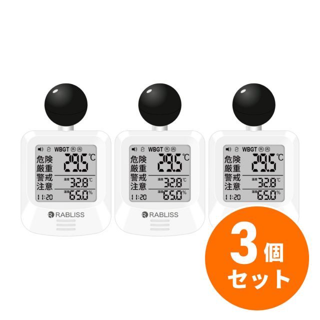 まとめ買いRABLISS 黒球式熱中症指数計 KO392×3セット 熱中症計 WBGT 温度 湿度 時計 警告表示