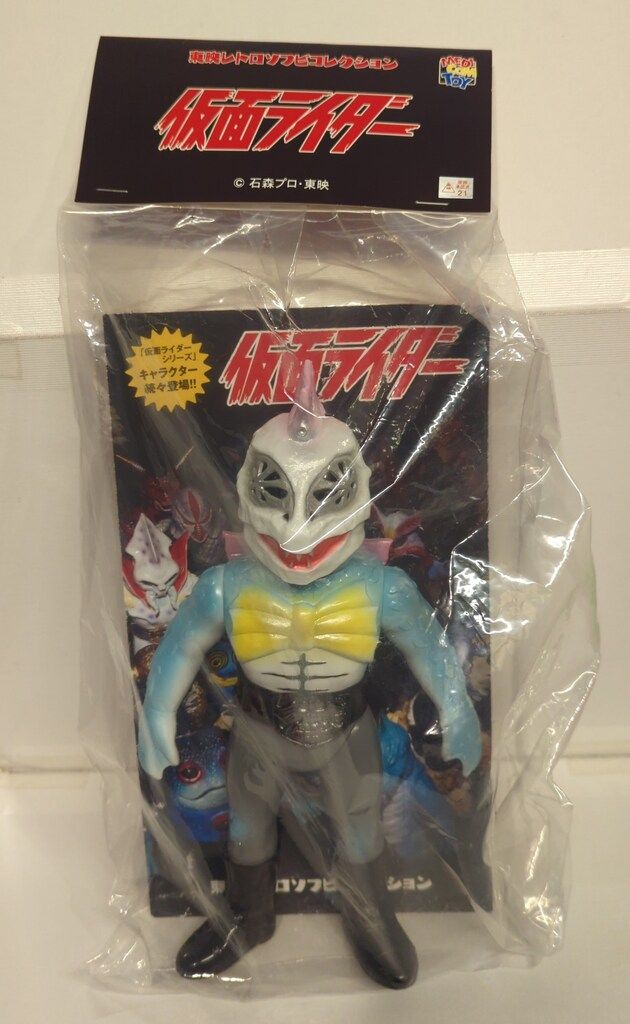 メディコム・トイ 東映レトロソフビコレクション 仮面ライダー