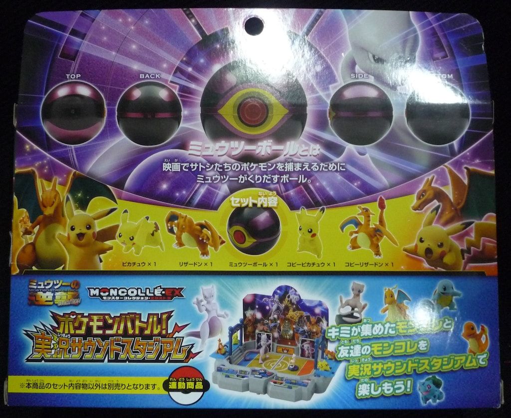 タカラトミー モンスターコレクションEX ポケットモンスター