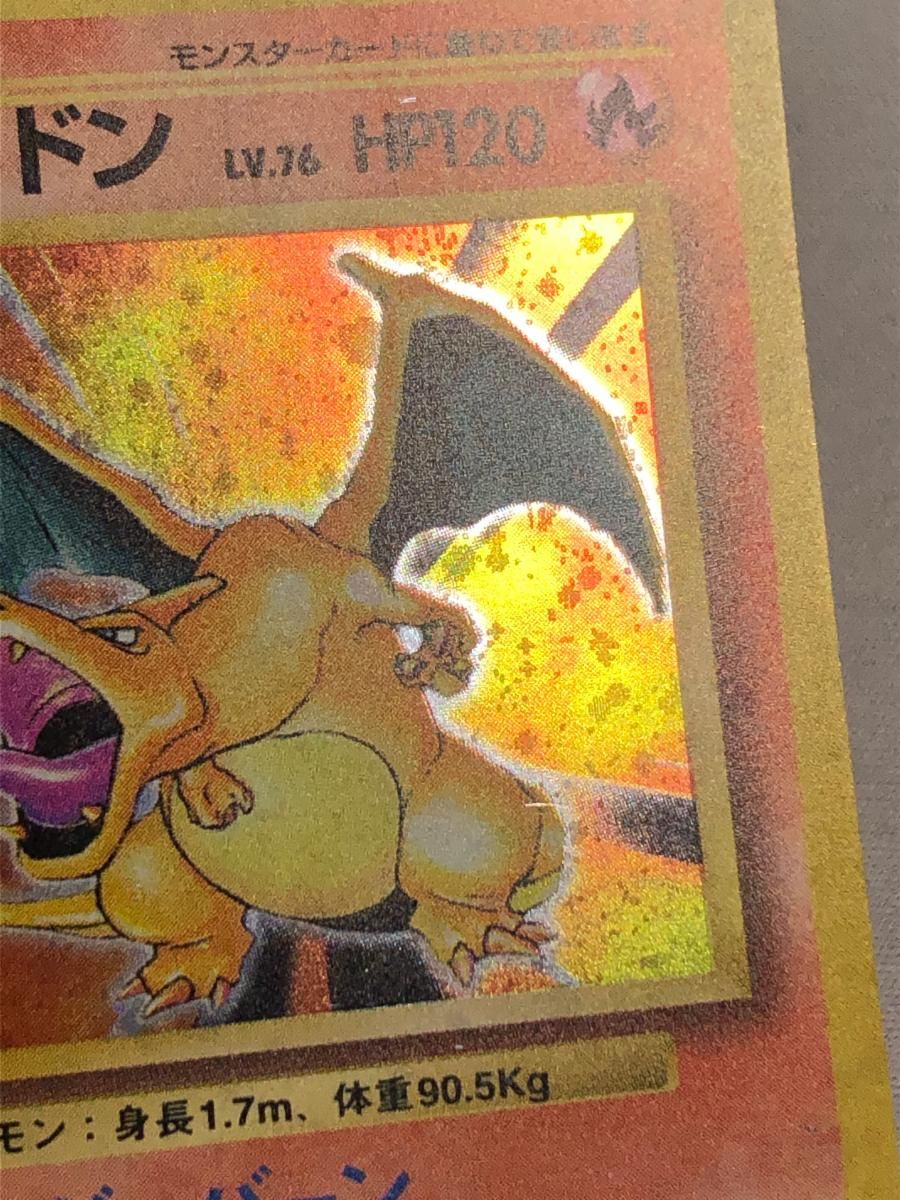 中古品】リザードン LV.76 No.006 ☆ 第1弾拡張パック かえん 中古品】