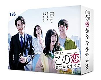 【】この恋あたためますか Blu-ray BOX