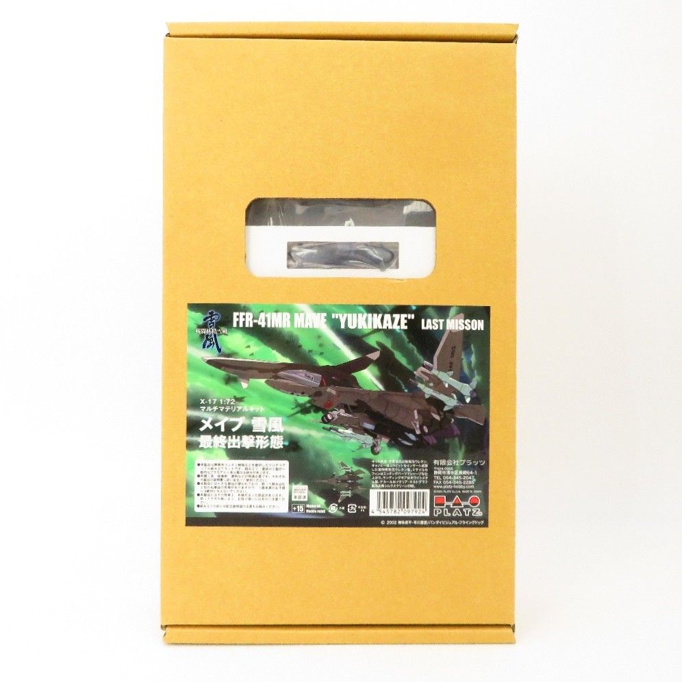 1/72 FFR-41MR メイヴ雪風 最終出撃形態 「戦闘妖精雪風」 [X-17] BANDAI バンダイ プラモデル 未組立品