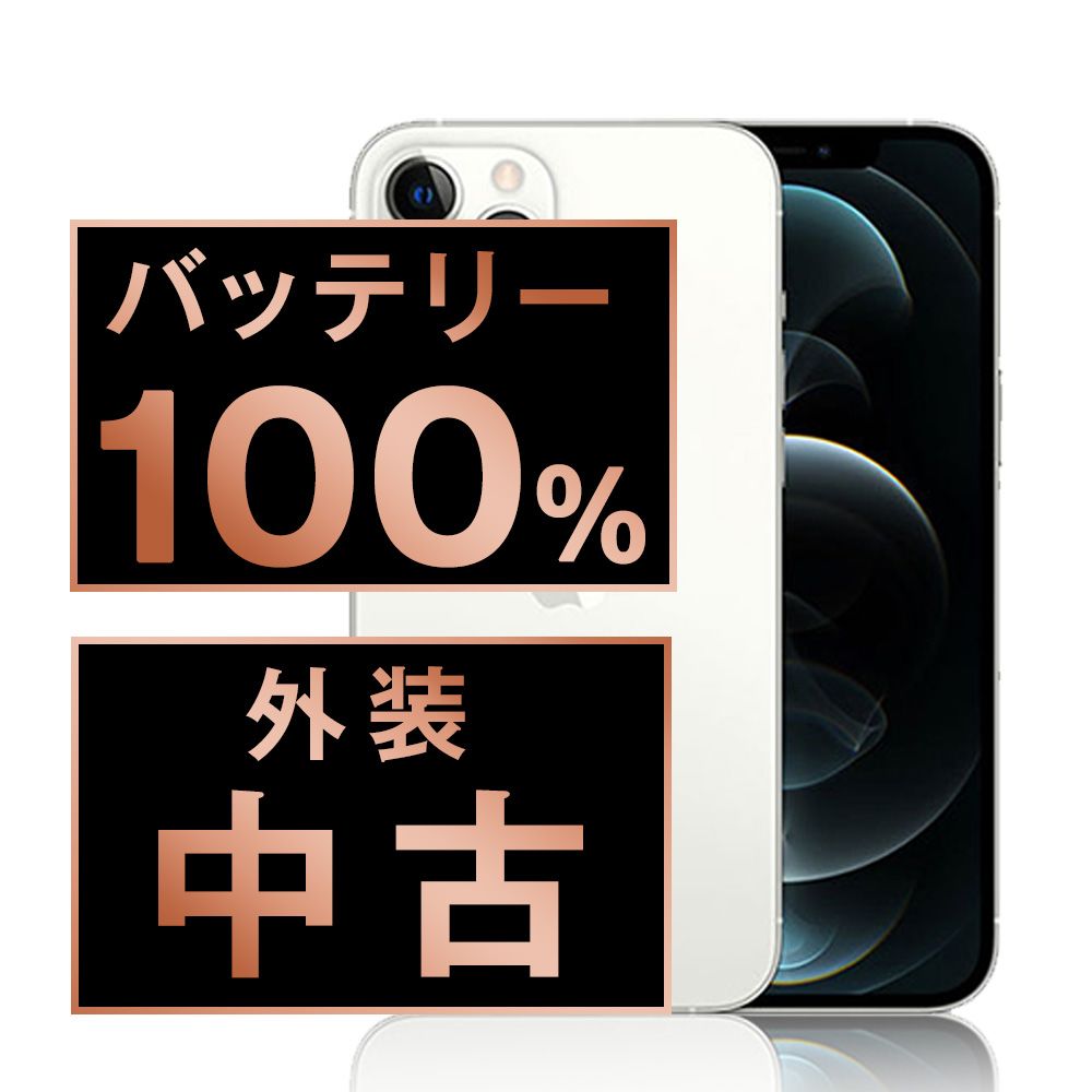 バッテリー100% 【中古】 iPhone12 Pro Max 256GB シルバー SIM