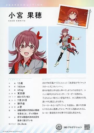 中古】紙製品 小宮果穂 283プロダクションアイドル宣材資料 「アイドル 