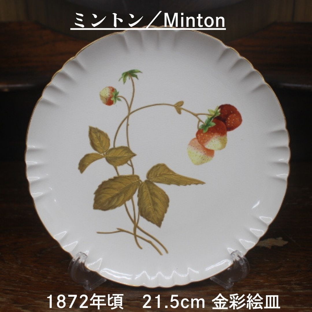 アンティーク ミントン 妖精の絵皿 工芸品