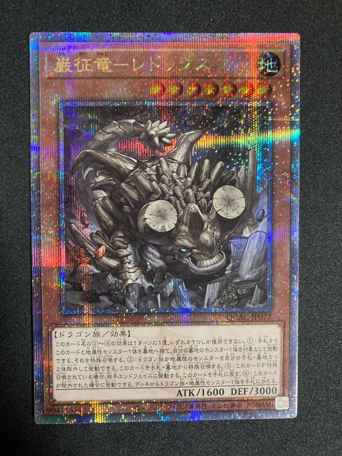 遊戯王 厳征竜ーレドックス 25thシークレット - メルカリ