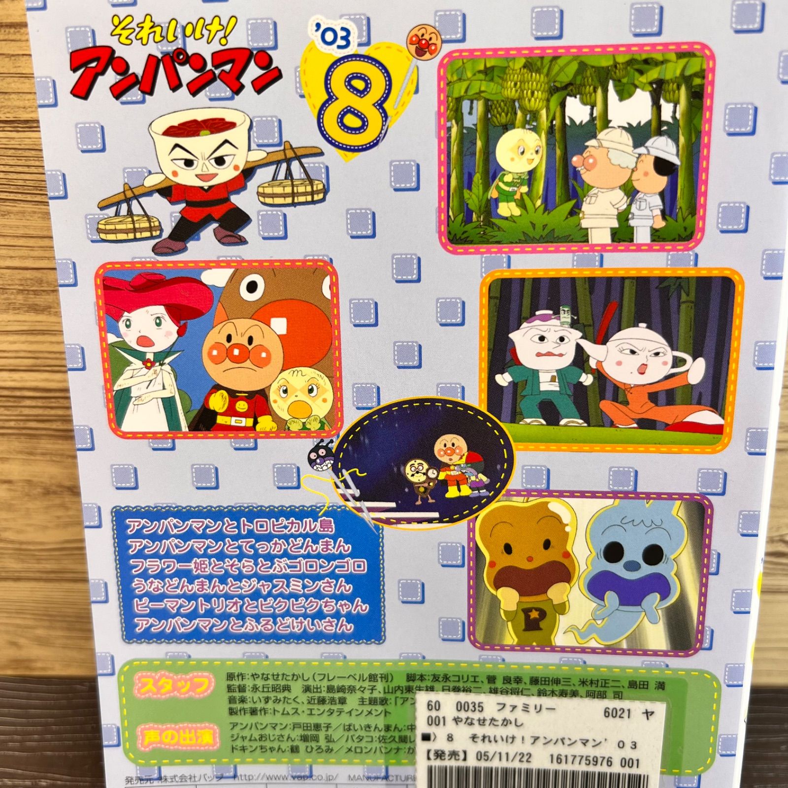 それいけ！アンパンマン '03 Vol.8 DVD - メルカリ