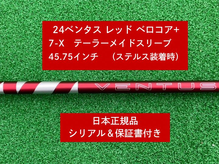 24 ベンタス レッド テーラーメイド対応スリーブ付 7X 45.75インチ
