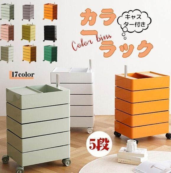 ラック ワゴン キャスター付き 5段 ラック 透明 クリア 収納 ラック 収納棚 回転式 トレイワゴン回転 スリム レトロ カラフル 韓国インテリア