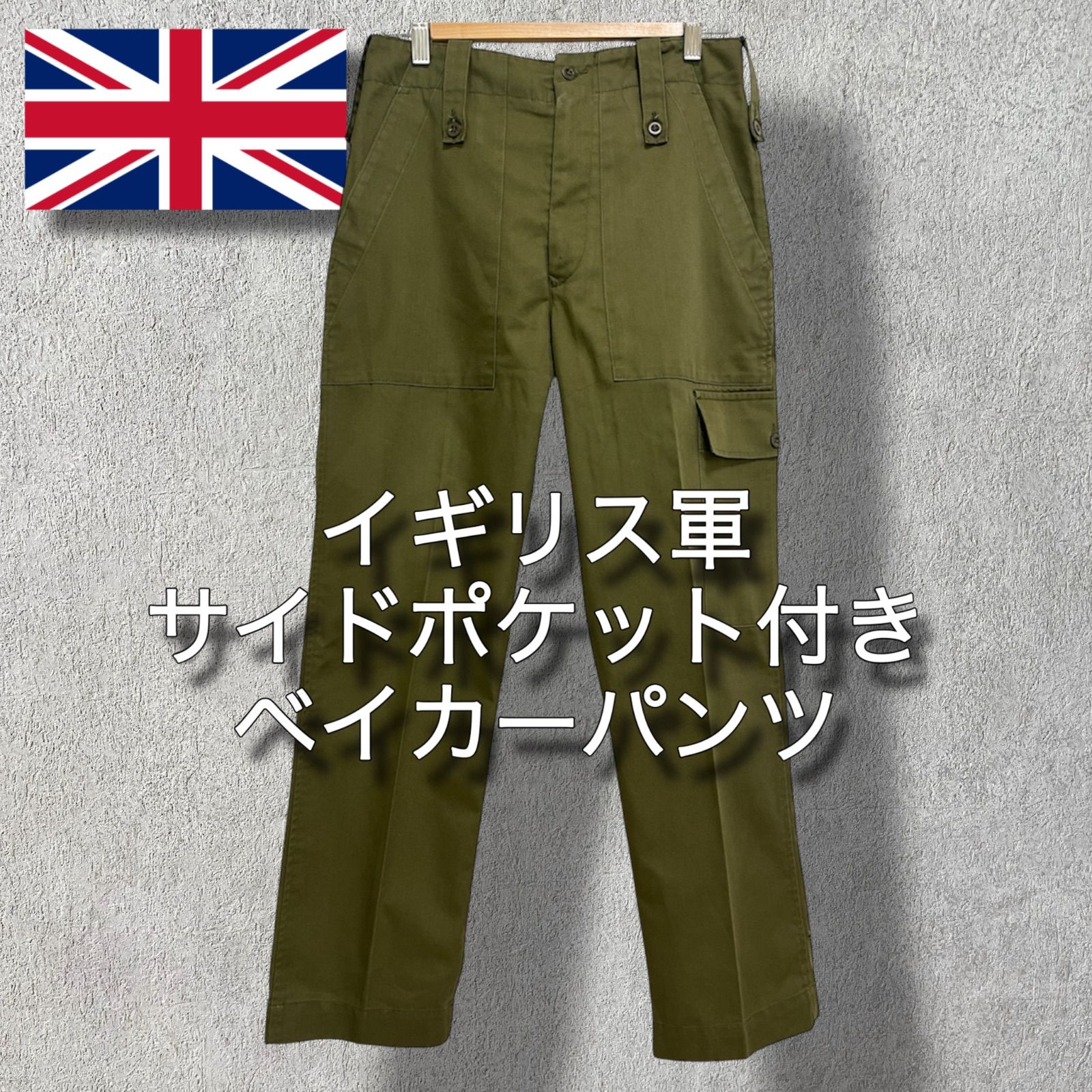 【週末セール】Vintage イギリス軍 ファティーグパンツ　サイドポケット無し 楽天市場】実物 USED イギリス軍 ライトウェイト ファティーグ
