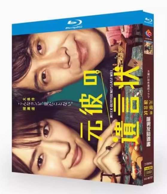 新品未開封】『元彼の遺言状』Blu-ray BOX（全話収録） - メルカリ