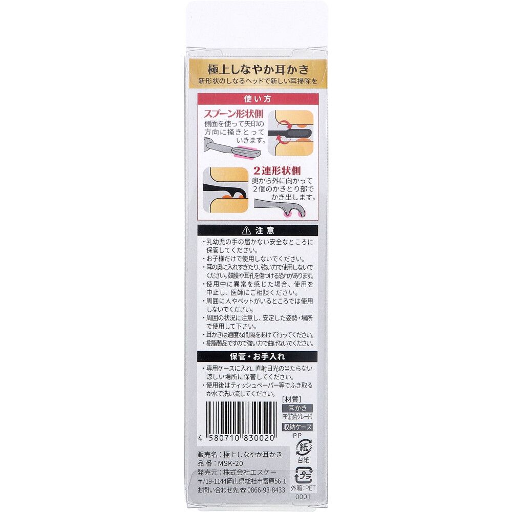 ケース付 MSK-20