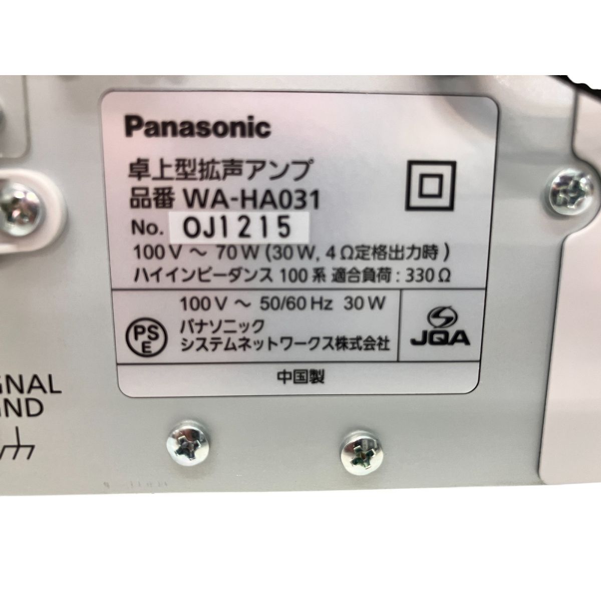 Panasonic WA-HA031 卓上型デジタルアンプ パワーアンプ