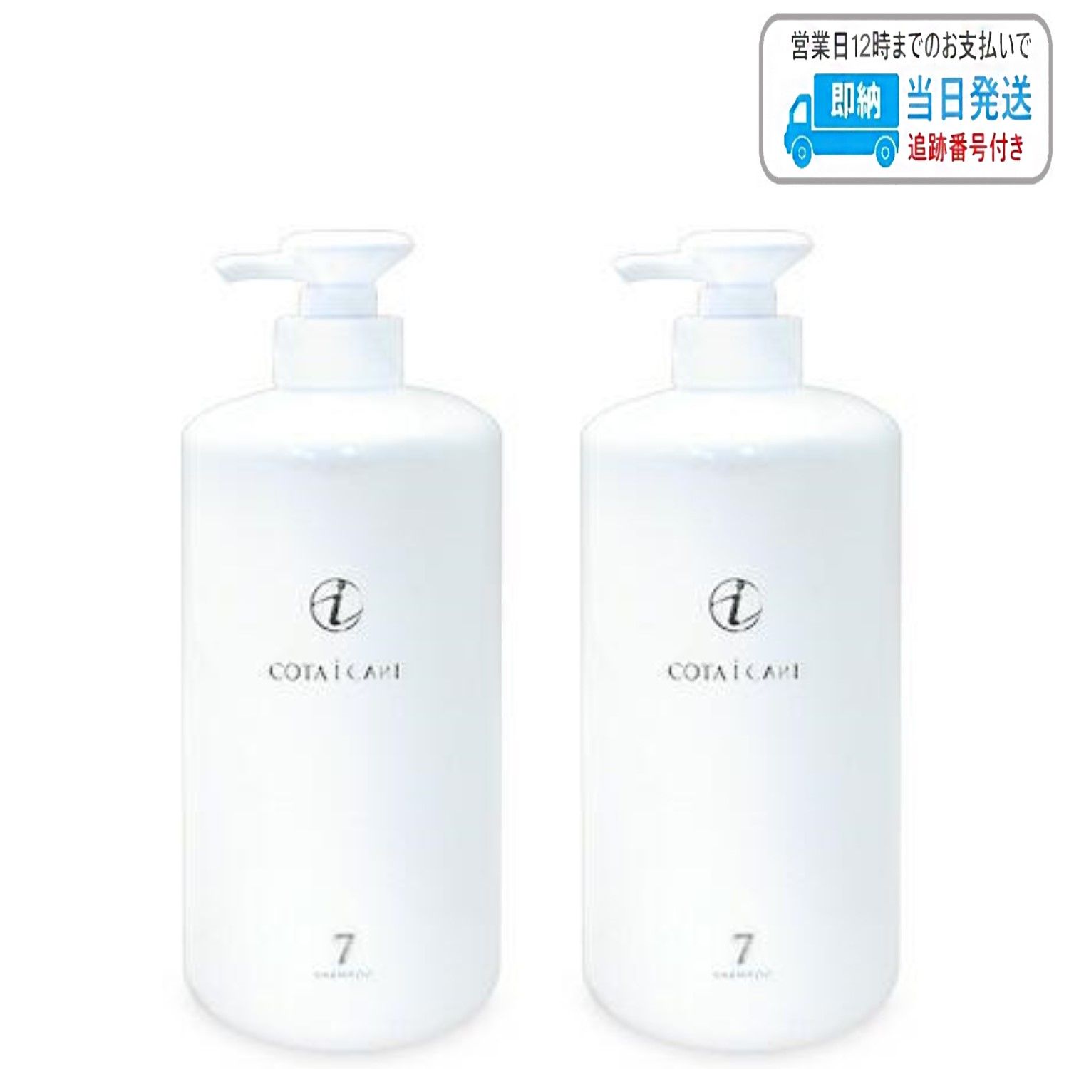 コタ アイ ケア トリートメント 7(800g) | コタ アイケアシャンプー7 800ml ＆ トリートメント7 800g