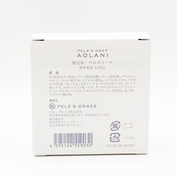 ペレグレイス　ペレズソープ 新品未使用】ペレグレイス ペレズソープ アオラニ100g 石鹸