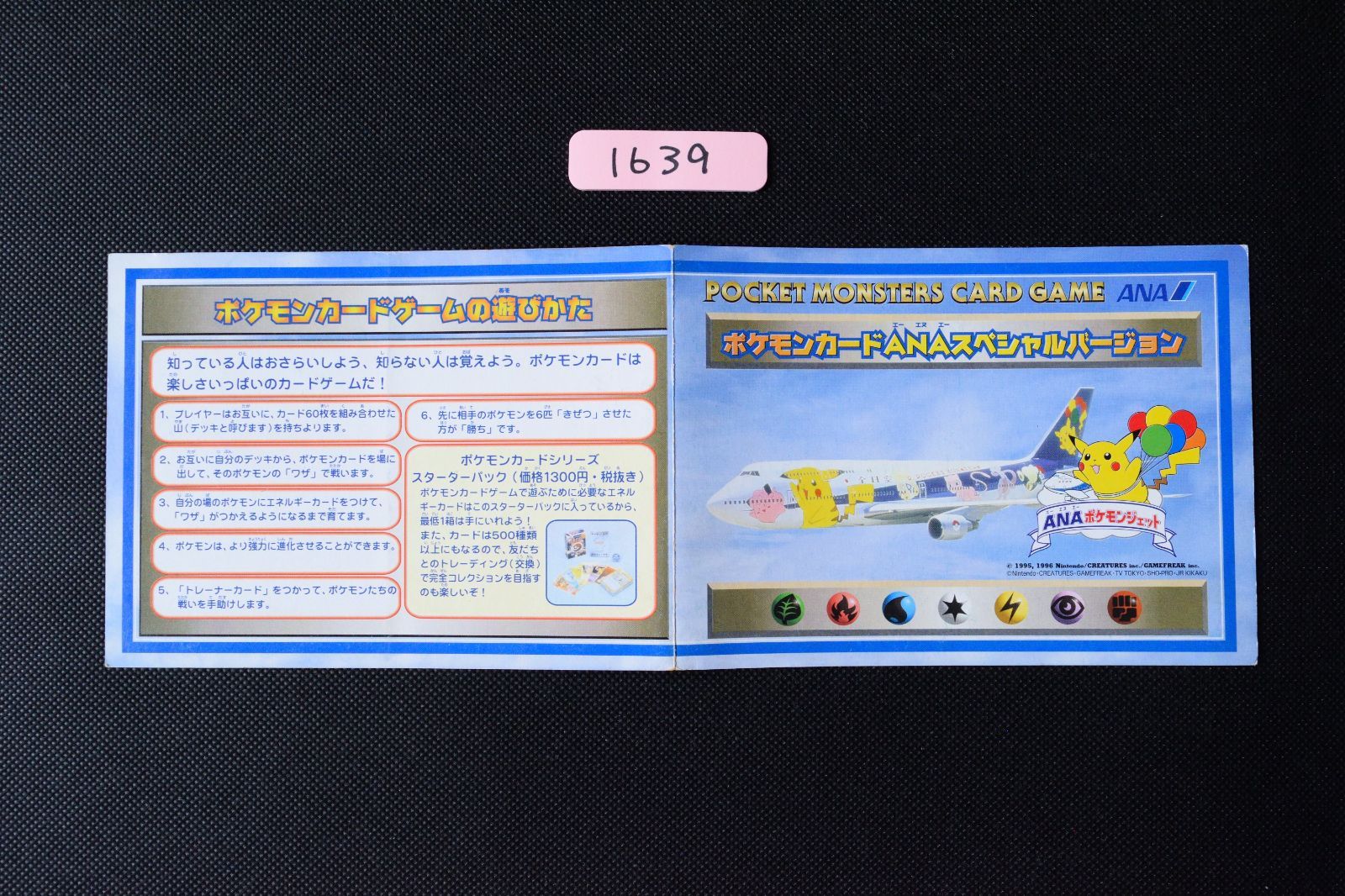 ANA そらをとぶピカチュウ カイリュー 旧裏 プロモ 1998 [1639