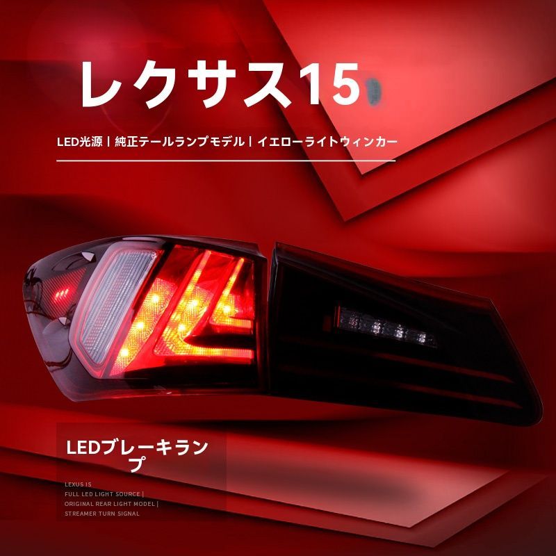 尾灯総成 左右セット