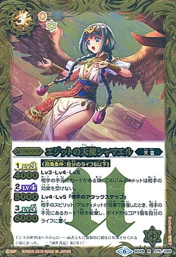 中古】バトルスピリッツ BS49-075[R]：エジットの天使シャマエル