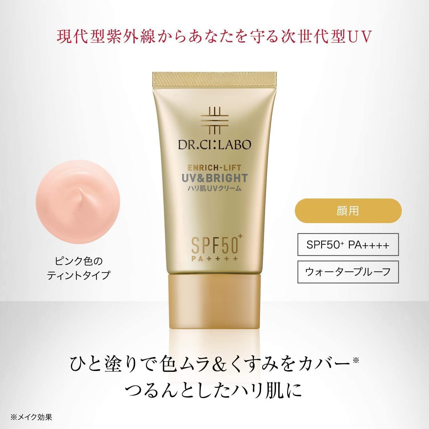 全国送料無料】ドクターシーラボ UV＆ホワイト エンリッチリフト50＋ 