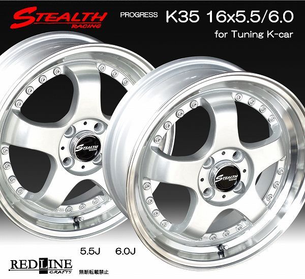 ステルスレーシング K35 16x5.5/6.0J 前後異幅＆スーパーディープ2段リム!! チューニング軽四専用ホイール KENDA KR20  165/50R16 タイヤ付4本セット - メルカリ