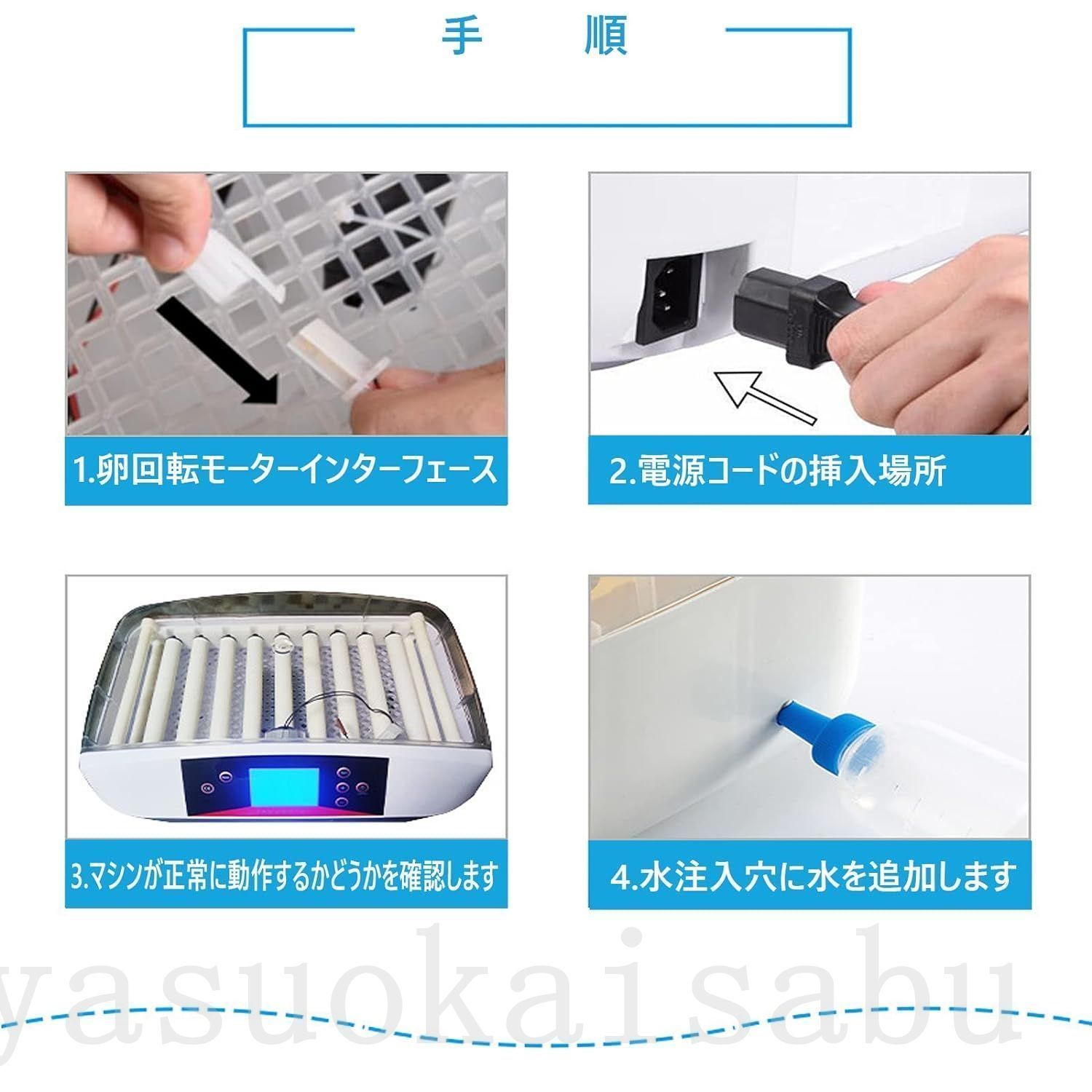 自動温度制 ふ卵器