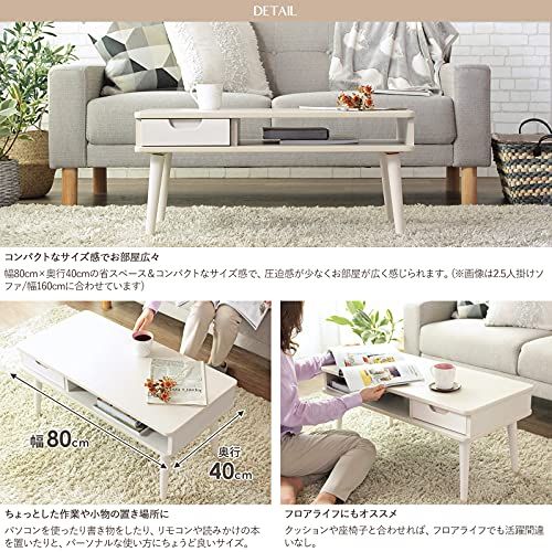 引き出し リビングテーブル 収納 木製 天然木脚 コンパクト 岩附 幅80×奥行40×高さ37cm 白 ホワイト IW-37WH MARWIL-DEMENAGEMENTS_CH