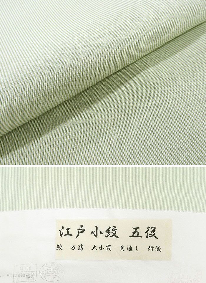 単衣 江戸小紋 新品 仕立て上がり 正絹 万筋 身丈164.5cm 裄丈68.5cm