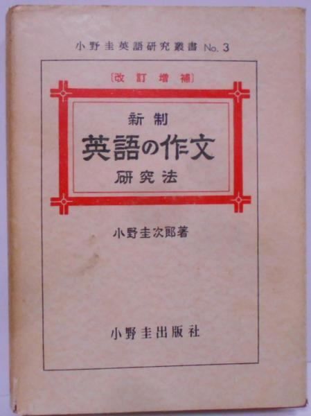 希望の ⁄ | 小野圭次郎 古本倶楽部株式会社 の在庫検索結果 〜 日本の