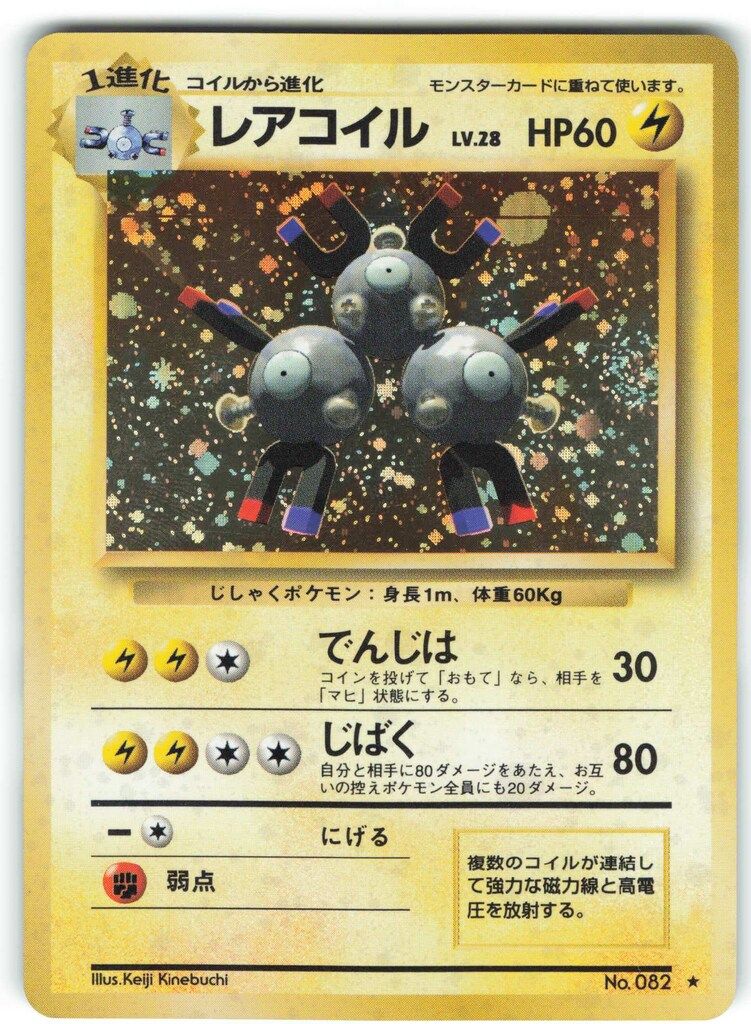 Pokemon 旧裏1弾 ポケモン(雷) レアコイルLV28(でんじは