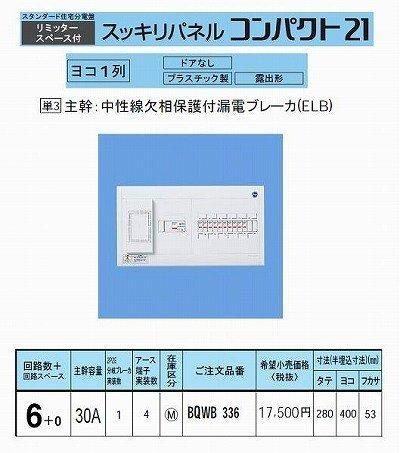 パナソニック Panasonic スッキリ21横一列30A 6 0 AL付 BQWB336