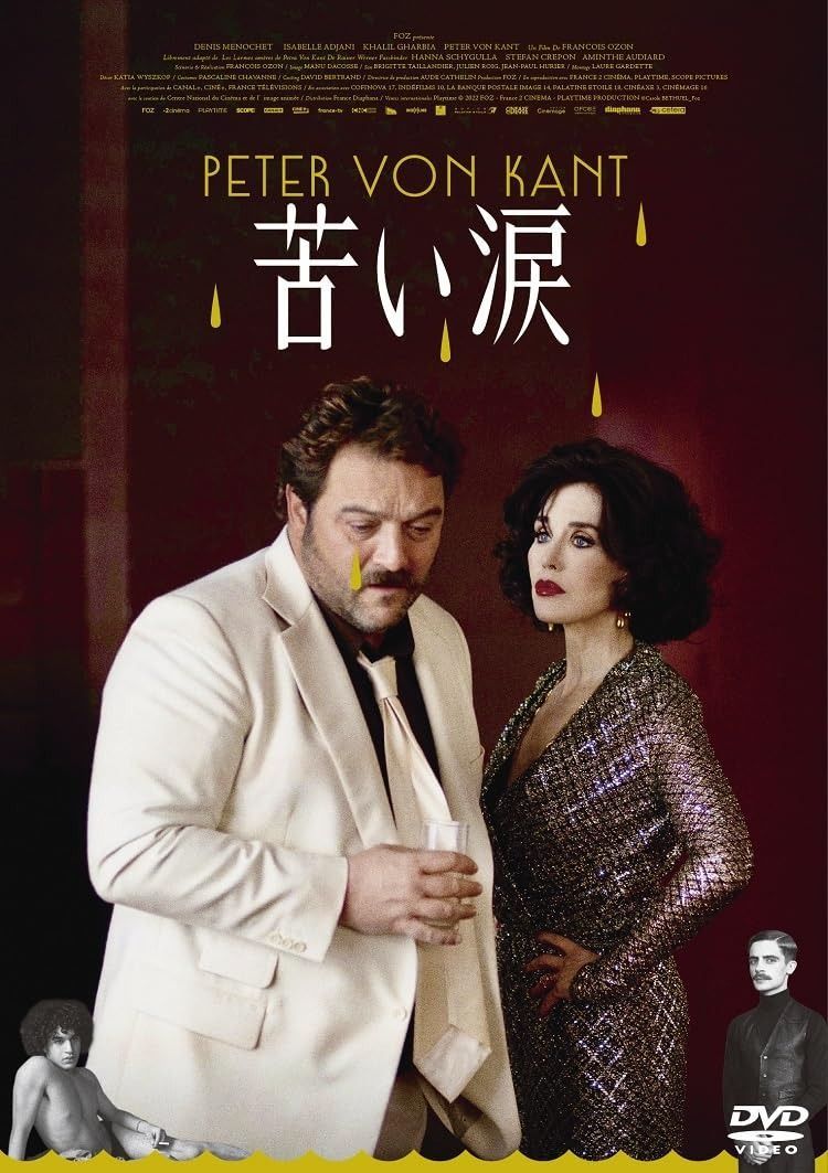 苦い涙 DVD